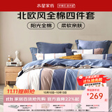 水星家纺床上四件套 100%纯棉印花套件北欧法式简约学生宿舍被套床单枕套 弗利安(40支纯棉&亲肤裸睡) 1.2米床 床单款 （被套150*210cm）