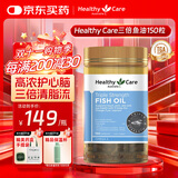 Healthy Care澳洲进口三倍鱼油150粒  高含量3倍浓缩omega3含EPA DHA 