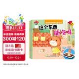 企鹅萌萌 AR宝宝安全教育必备丛书（套装全8册）0-6岁 免费赠送AR大课堂丰富内容 