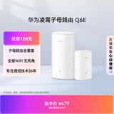 华为凌霄子母路由 Q6E 子母路由全覆盖 全屋WiFi无死角（1母1子套装）千兆路由器  无线穿墙王 电力猫