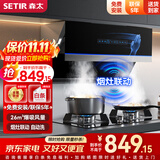 森太（SETIR） 【家电以旧换新】B560抽油烟机侧吸式脱排自动清洗吸油烟机大吸力家用抽烟机 烟灶联动 一级能效 【旗舰款B530QL】26m3挥手智控+烟灶联动