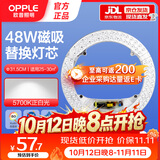 欧普照明（OPPLE）LED吸顶灯替换灯芯改造照明灯圆形灯盘环形模组48W--5700K白光（磁吸免打孔）尺寸315mm