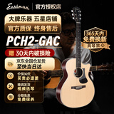伊斯特曼（EASTMAN）PCH1/PCH2/PCH3初学者新手入门进阶单板民谣木吉他 PCH2-GAC【原木色40寸GAC桶型】