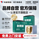 天能电池A+ 耐用家48V60V72V电动车石墨烯电池二轮三轮车电瓶车电池 48V12Ah 全新购买