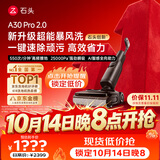 石头【11.11开门红】A30 Pro2.0洗地机【AI全向助力】25kPa吸力95℃自动清洗拖地机扫地机器人