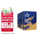 中国古代武将系列（白起+王翦+卫青+项羽+霍去病）