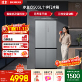 西门子（SIEMENS）冰立方503L十字门冰箱 大容量超薄平嵌 一级能效家用电冰箱KC88EA639C 国家补贴
