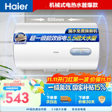 海尔国家补贴电热水器50升KZ3金刚搪瓷内胆租房优选一级能效节能2200W速热家用洗澡小型储水式上门安装
