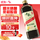 千禾 糯米香醋5度1L 【0添加】 酿造食醋 炒菜凉拌 点蘸调味