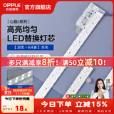欧普照明（OPPLE）吸顶灯替换灯芯灯条LED改造灯条长条灯带灯珠灯管卧室灯板线灯 【55-95cm适用】【白光120瓦】6只装