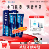 云南白药牙膏男士高端系列吸烟人士专研朗健牙膏套装祛烟渍护龈清新120g*2