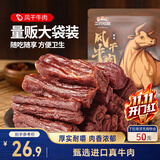 三只松鼠风干牛肉干内蒙古手撕牛肉条肉脯计量称重约116g