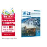 2026浙江自驾游地图册 浙江交通旅游地图 大比例尺行车地图经典热点旅游路线导航主要景点索引 杭州嘉兴宁波金华温州无锡西湖乌镇普陀山雁荡山横店象山影视城