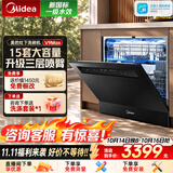 美的（Midea）【灶下V9Max】洗碗机嵌入式家用全自动灶下15套大容量独立洗烘蒸汽单消毒一体机V9Pro升级新国标 灶下 新国标+升级三层喷臂【V9Max黑色款】