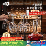 青苹果钢化玻璃红酒杯520ml*6+1.5L醒酒器+麋鹿杯架 饭店家用待客