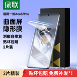 绿联适用一加ace3手机膜一加ace3pro曲面水凝膜oneplus全包无孔高清抗指纹顺滑贴膜2片