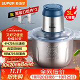 苏泊尔（SUPOR）绞肉机 家用多功能搅拌机不锈钢料理机3L大容量秒速绞馅婴儿辅食机绞馅机 JR51S