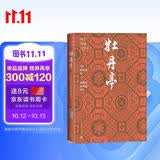牡丹亭 四大名剧大字本 中国古典四大名剧 古代戏曲 大字本 人民文学出版社