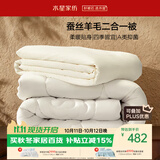 水星家纺被子冬季 蚕丝羊毛子母被宿舍二合一被芯被褥150×210cm约6.6斤