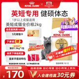 皇家猫粮 英短成猫粮 BS34 通用粮 12月以上 2KG