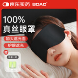 BDAC真丝深度睡眠眼罩睡觉专用男女士桑蚕丝遮光透气午睡旅行 古典黑