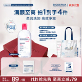 贝德玛（BIODERMA）【姜乘澜同款】粉水敏感肌洗卸温和卸妆水500ml