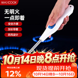 美厨（MAXCOOK）脉冲点火器 电池款连续脉冲电子打火器点火枪燃气灶点火MCPJ6968