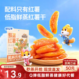 三只松鼠红薯干500g约12~15根 番薯蜜薯干蜜饯果干办公室零食小吃休闲食品