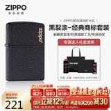 ZIPPO打火机之宝防风煤油 黑裂漆经典商标 生日礼物送男友 含油套装