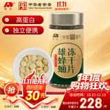 敖东雄蜂蛹冻干片 纯正蜂王胎蜂王浆片 男性滋补品营养品18g