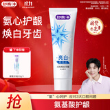 舒客氨基酸流光牙膏 美白去渍去黄京东自营 120g竹炭薄荷新旧随机发