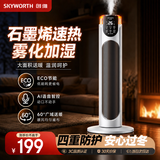 创维取暖器石墨烯暖风机家用加湿温控电暖器大面积升温整屋速热轻音节能暖风取暖器小太阳 A900白色
