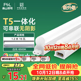 佛山照明LED灯管支架一体化1.2米T5无影灯管灯带节能灯具16W白光