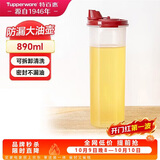 特百惠（Tupperware）890ml大号油壶 家用油瓶酱醋调味壶不漏油食品可接触 密封防漏