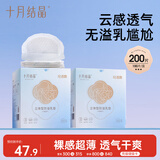 十月结晶防溢乳垫超柔立体一次性超薄透气哺乳期防漏乳贴【轻透款】200片
