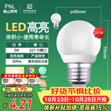 佛山照明LED灯泡大口3W黄光3000K E27节能球泡明珠三代 2支装