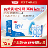 三元（SAN YUAN） 营养舒释奶250ml*12盒低乳糖牛奶好吸收营养早餐奶 团购送礼