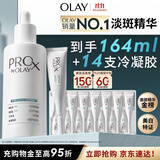 玉兰油（OLAY）第4代淡斑小白瓶80ml传明酸面部精华液ProX护肤品套装生日礼物女