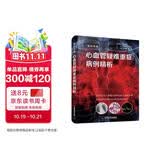 心血管疑难重症病例精析：益心论道中国科学技术出版社韩雅玲周玉杰张抒扬史冬梅柴剑医学从业者疑难重症精析