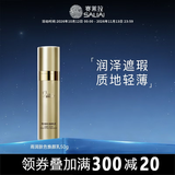 赛莱拉暨南生物雨润肤色焕颜乳修正液（珍藏版）50g