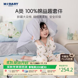梦洁宝贝100%纯棉床上四件套儿童全棉被套床单床上用品男孩女孩 去郊游 1.2m床