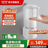 苏泊尔（SUPOR）原液感应出液机智能自动洗洁精洗手机多功能免接触壁挂皂液器s
