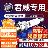 湃速适配09-17款别克君威2.0双铱金火花塞原厂原装4支装LTD发动机9907