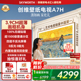创维壁纸电视A7H 75英寸2026新款MiniLED 3.9cm超薄艺术平板电视机 液晶智能游戏国家补贴观影家电