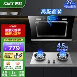 先科（SAST）油烟机侧吸式抽油烟机家用厨房灶台小户型一体脱排智能自动清洗双电机大吸力单机烟机燃气灶三件套 液化气【高配套装】27m³+5.2九腔灶 900MM