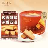 美心生活海盐金沙黄油酥饼干72g休闲零食曲奇小吃伴手礼糕点点心企业团购