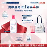 贝德玛（BIODERMA）【11.11现货】粉水敏感肌洗卸温和不伤肤卸妆水250ml
