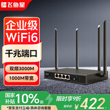 飞鱼星5G双频千兆无线路由器3000M无线商用高速路由 wifi6穿墙精钢铁壳 多WAN支持医保专线AX1800