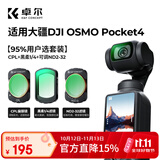 卓尔大疆pocket4/3滤镜运动相机滤镜套装口袋相机大疆配件磁吸安装快拆滤镜黑柔1/4可调nd减光镜