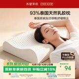 水星家纺乳胶枕头93%泰国进口原液天然乳胶枕头护颈椎助睡眠枕芯成人学生